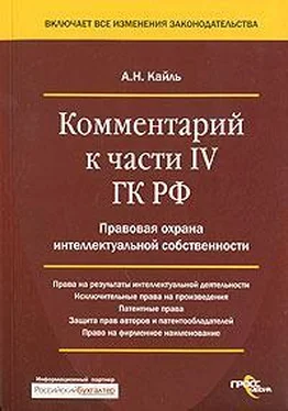 Александр Кайль Комментарий к Четвертой части Гражданского Кодекса РФ обложка книги