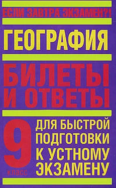 Т. Иванова География. 9 класс. Билеты и ответы для быстрой подготовки к устному экзамену обложка книги