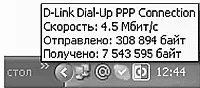 Если вы наведете мышку на значок с мониторами увидите состояние вашего - фото 226