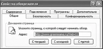 Введите адрес своей любимой странички а если вы не хотите видеть никаких - фото 236