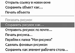 Сохранение рисунка в Интернете Компьютер как обычно спросит где и под - фото 241
