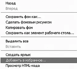 Контекстное меню в окне Internet Explorer Здесь все просто В окошко Имя - фото 243