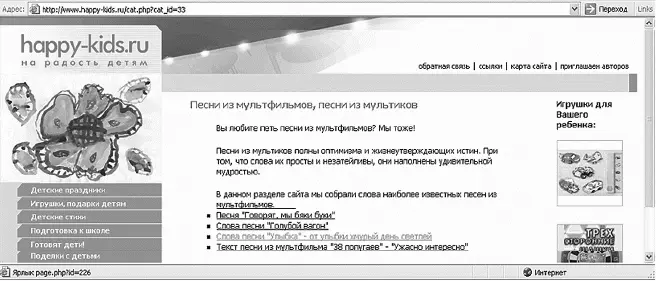 Вот он заветный сайт на котором есть текст песенки которую мы искали В - фото 251