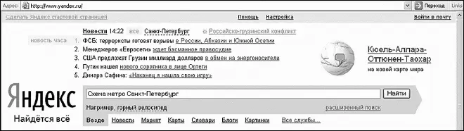 Ищем схему метро СанктПетербурга на сайте wwwyandexru Представляете - фото 253