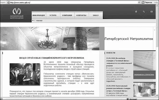 Официальный сайт петербургского метрополитена Вам понравилась страничка - фото 255