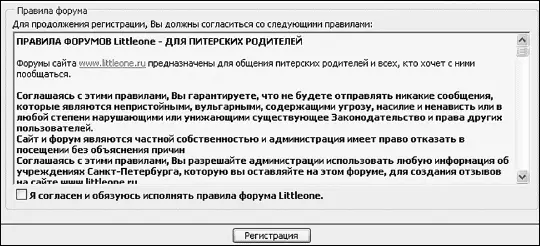 Ставим галочку и жмем кнопку Регистрация На странице регистрации вам - фото 263