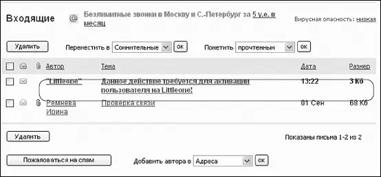 Письмо для активации регистрации Все регистрация завершена После того - фото 265