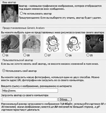Вы можете изменить удалить загрузить новую аватарку Да мы совсем - фото 267