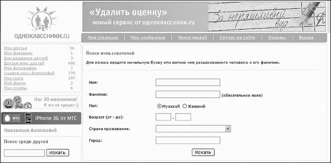Страничка поиска Кроме того вы в любой момент можете посмотреть всех - фото 273
