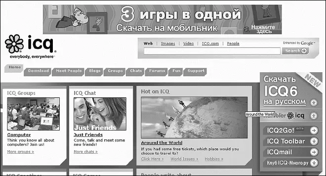 Жмем на ссылку Скачать ICQ6 на русском Открывается главная страница - фото 276