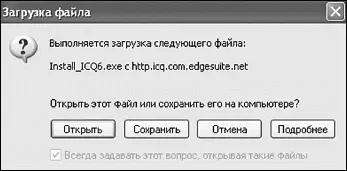 Нажимаем кнопку Сохранить Начинается процесс закачивания программы Он - фото 278