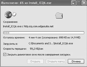 Идет процесс скачивания из Интернета Значок программы ICQ Ну вот - фото 279