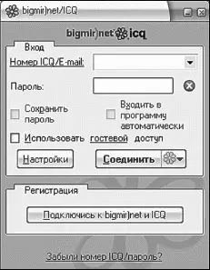 Окно входа в программу ICQ Окно регистрации в службе ICQ Если не хотите - фото 283