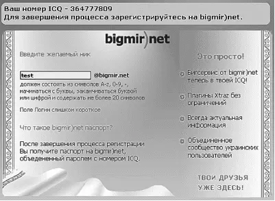 Регистрация завершена и у вас есть теперь личный номер ICQ Ур а - фото 286