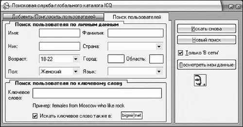 Окно с личными данными Ну что ищем Тогда жмите кнопку Поиск или просто - фото 289