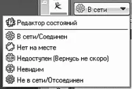 Задаем свой статус в сети Хотите можете выбрать цветок Нет на месте - фото 291