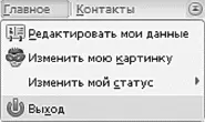Режим выхода из программы Немного передохнем Общение в аське Смерть Завтра - фото 294