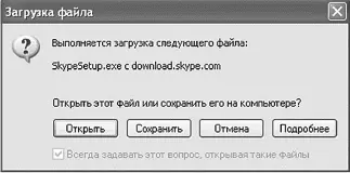 Начинается загрузка файла skypesetupexe Далее выбираете ваш язык - фото 298
