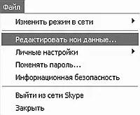 Меню Файл Редактировать мои данные Изменяете свои личные данные Для - фото 301