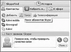 Меню Контакты Выбираете Поиск абонентов Skype вводите имя электронную - фото 305