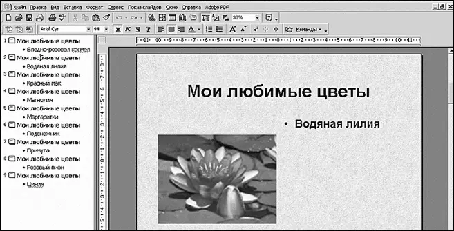 Вот как выглядит наша готовая презентация Как вы заметили левое поле - фото 331