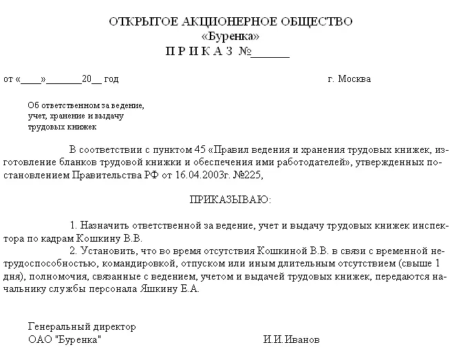 Рис1 Образец приказа о назначении ответственного за ведение учет хранение и - фото 1