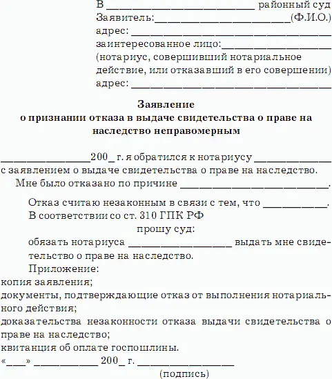 Наследственное право - фото 1