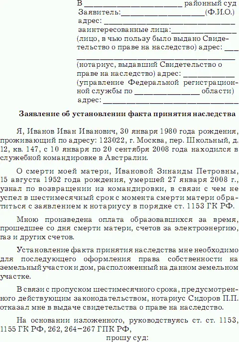 Наследственное право - фото 2