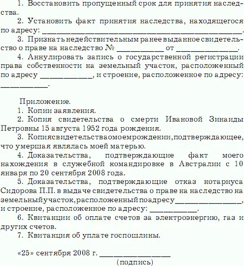 Наследственное право - фото 3