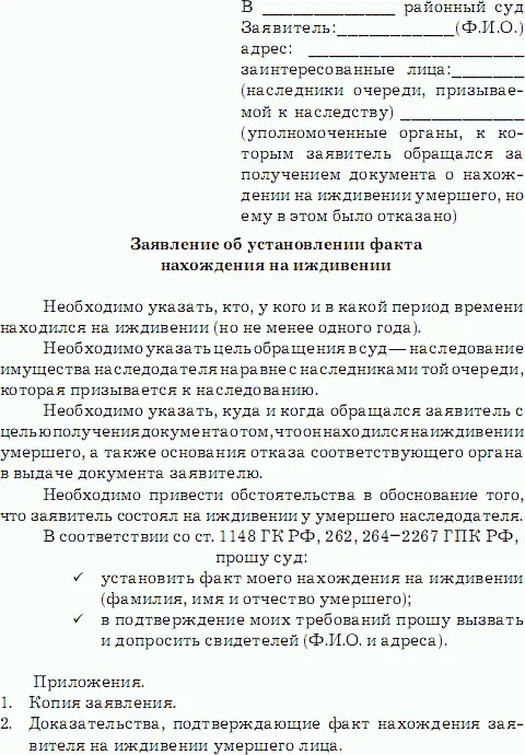 Наследственное право - фото 4