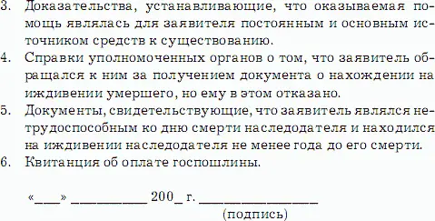 Наследственное право - фото 5