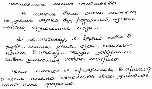 Если внимательно присмотреться в почерке этой девушки можно обнаружить - фото 5
