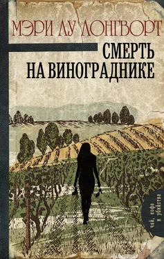 Мэри Лу Лонгворт Смерть на винограднике обложка книги