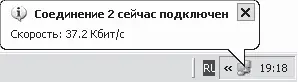 Рис 324 Ура Мы в Сети И скорость совсем не 56 Кбитс По тому насколько - фото 37