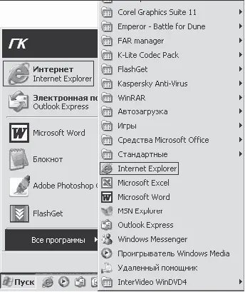Рис 52 В меню Пуск два значка Internet Explorer Впятых можно - фото 50