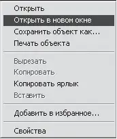 Рис 514 Контекстное меню гиперссылки Если название окна не помещается на - фото 62
