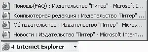 Рис 516 Окна тоже группируются по интересам ВНИМАНИЕ Имейте в виду что - фото 64