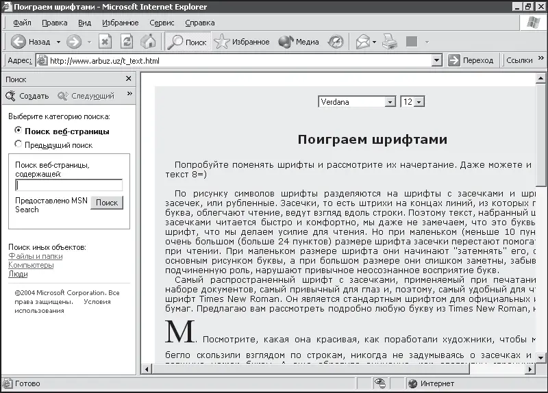 Рис 519 Панель Поиск Кнопка Медиа открывает панель с Проигрывателем Windows - фото 73