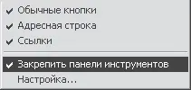 Рис 626 Не нужно нам ничего закреплять Теперь перетяните мышью панель - фото 108