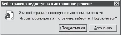 Рис 711 Подключитесь а то не увидите страницу Если же вы проигнорируете - фото 122