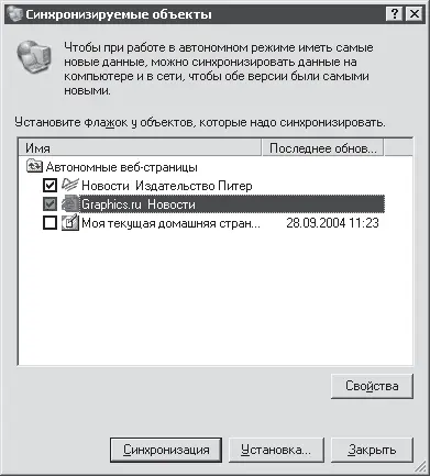 Рис 715 С чего начнем синхронизацию Если вы хотите чтото изменить в - фото 126