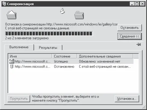 Рис 723 Процесс синхронизации Таким несложным способом я установил два - фото 134