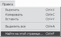 Рис 101 Самый простой поиск В окне поиска введите нужное слово или фразу - фото 179