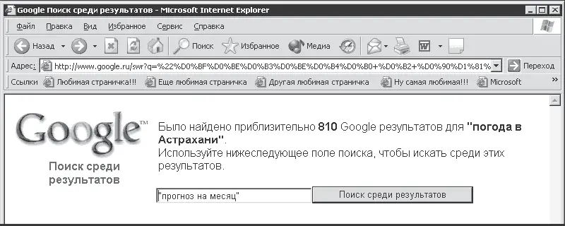 Рис 1016 Уточняющий запрос Вводим уточняющий запрос например прогноз на - фото 195