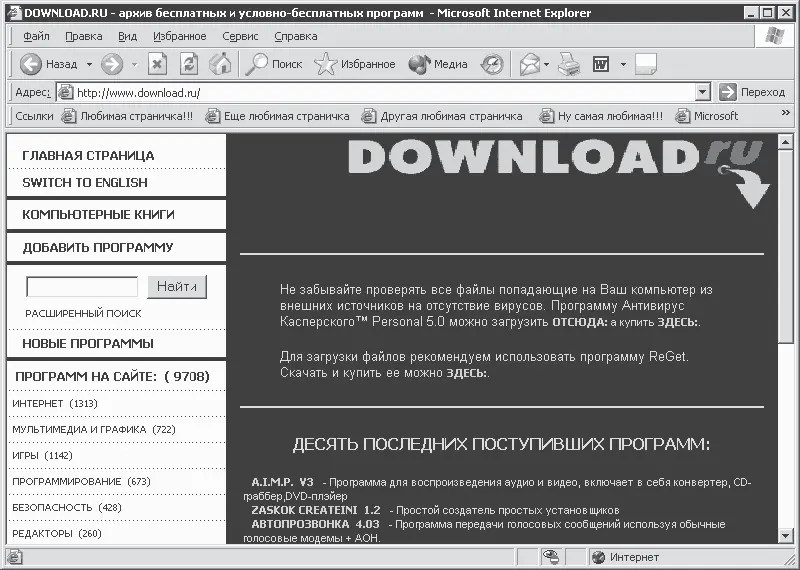 Рис 121 Главная страница сайта wwwdownloadru ReGet Deluxe является одной - фото 217