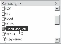 Рис 1418 Напишука письмо Васе Иванову После двойного щелчка на его имени - фото 277
