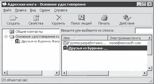 Рис 1438 Быстрый доступ к друзьям 4 В появившемся окне спокойно создайте - фото 297