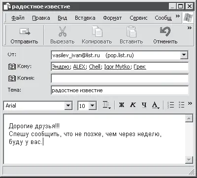 Рис 1439 Письмо группе товарищей Команда Создать папку см рис 1436 - фото 298