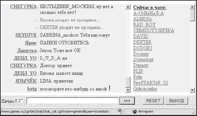 Рис 162 А это уже чат на gamesru На форум Все на форум Форумы по своей - фото 312