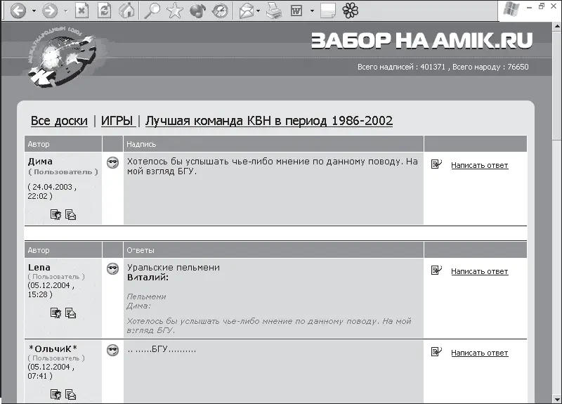 Рис 163 Форум именуемый забором на сайте amikru Если вы всетаки - фото 313